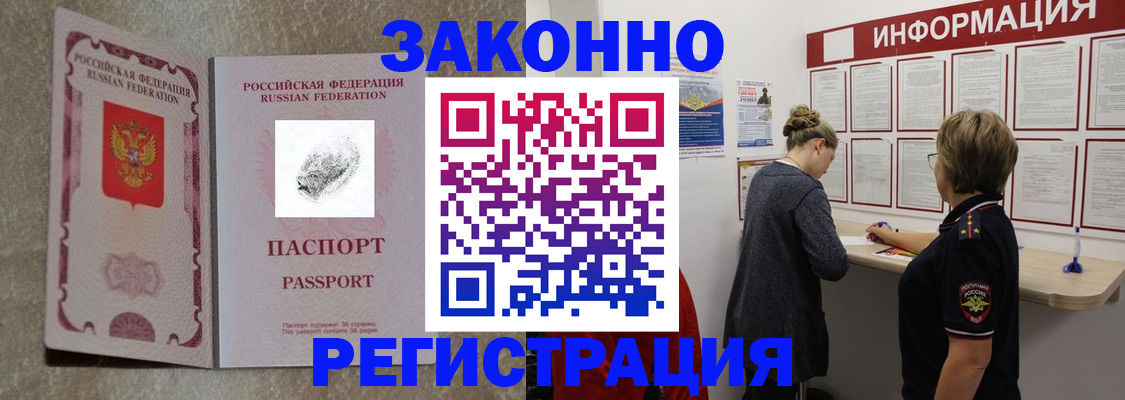 купить прописку в Могочи