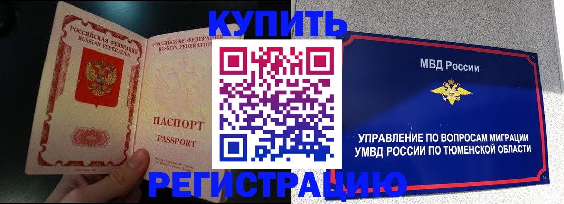 временная регистрация 2025 в Могочи